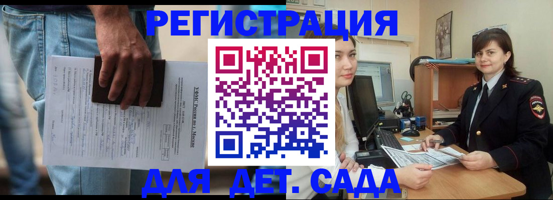 временная регистрация для школы в Фурманове