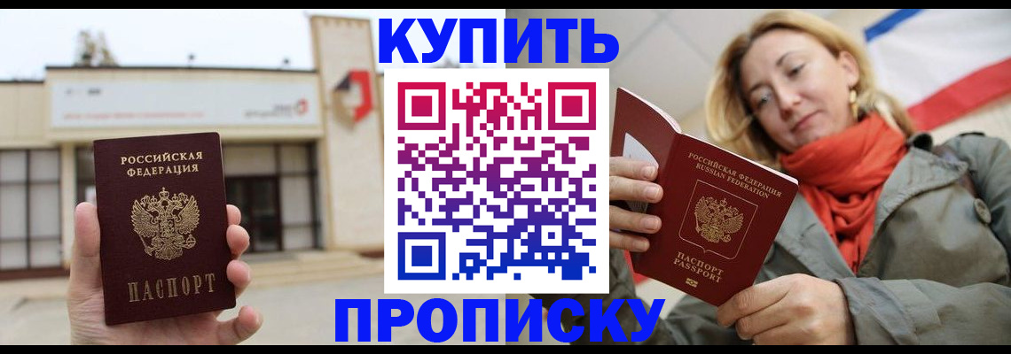 прописка 2025 в Фурманове